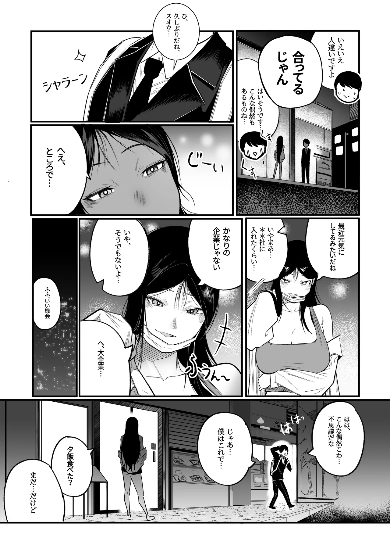 グラマー不良女子にいじめられたが同居することにした page 7 full