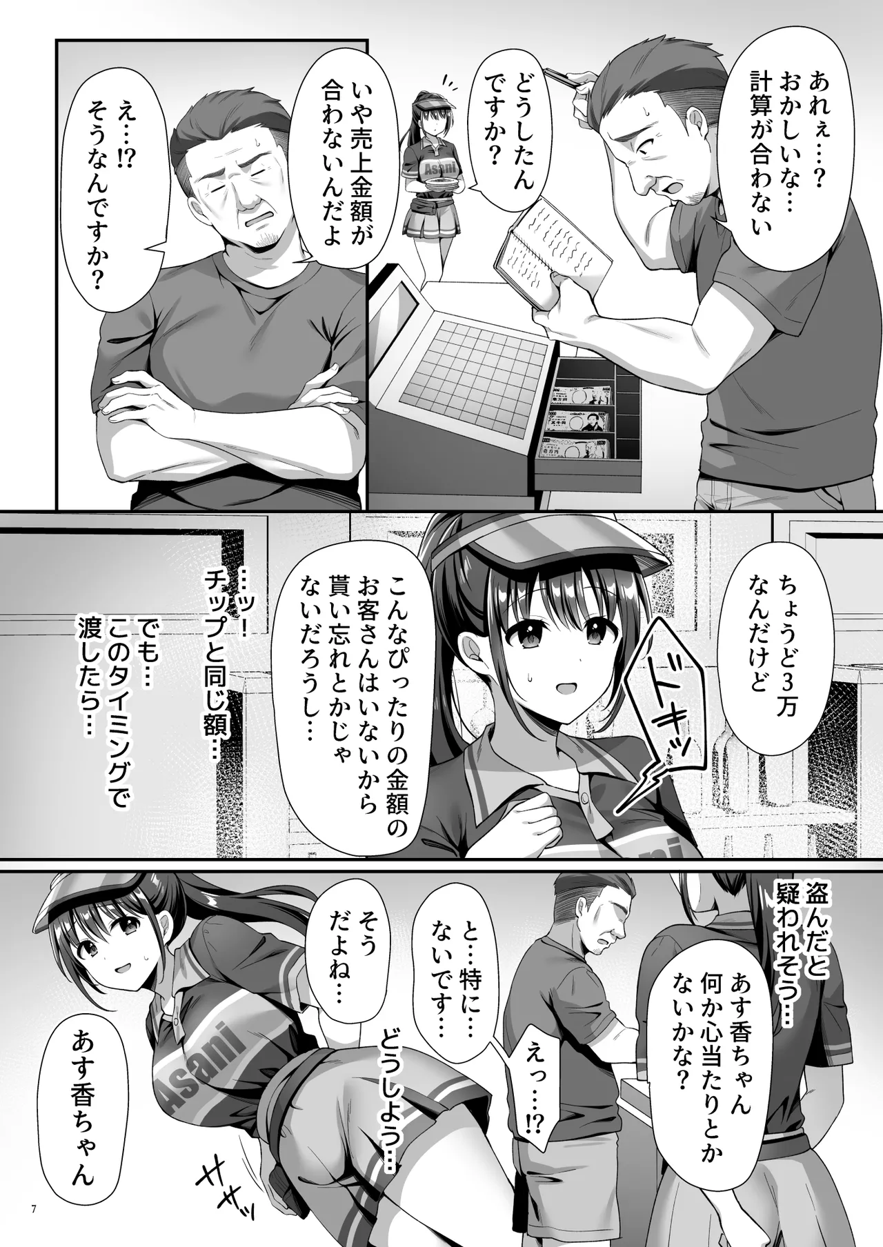 Watashi、Nusundemasen! Beer Garden no Uriko Baito ni Kita Dake Nanoni… page 10 full