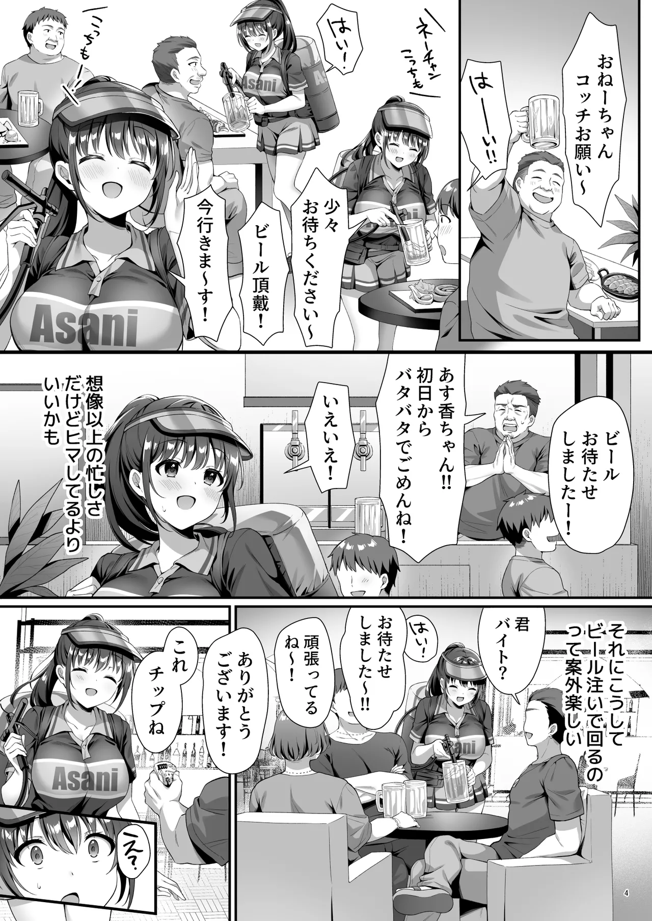 Watashi、Nusundemasen! Beer Garden no Uriko Baito ni Kita Dake Nanoni… page 7 full