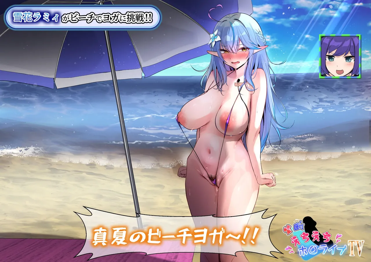 Lamy-chan ga Beach de Yoga page 2 full