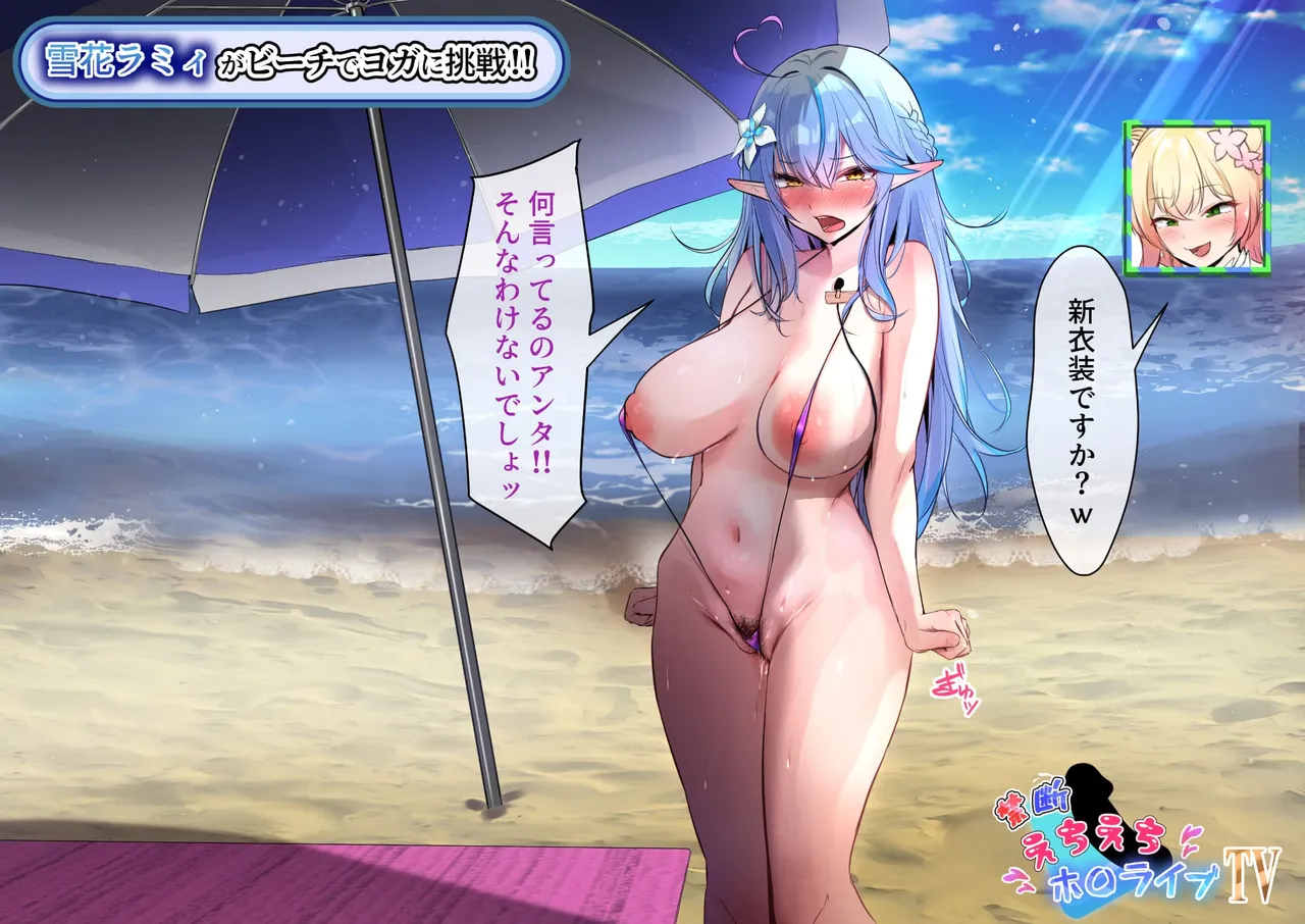 Lamy-chan ga Beach de Yoga page 3 full