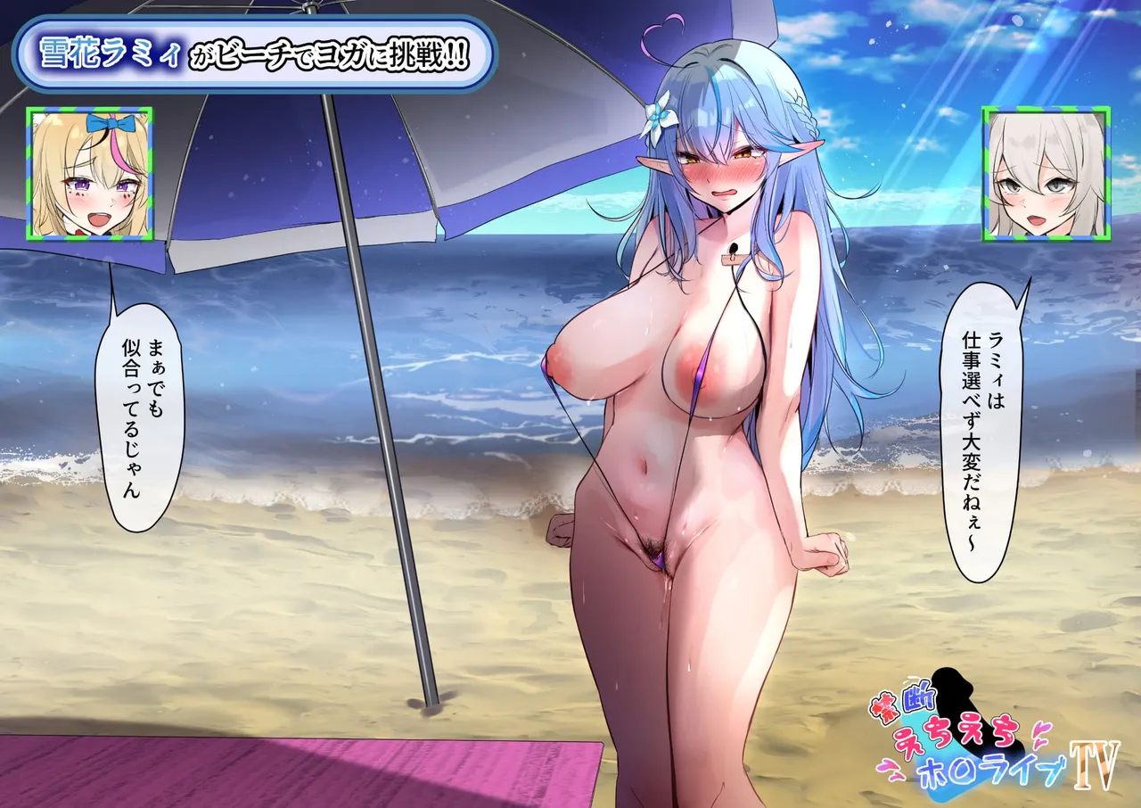 Lamy-chan ga Beach de Yoga page 4 full
