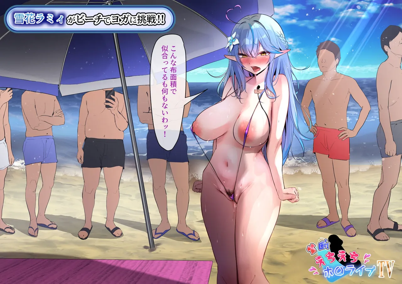 Lamy-chan ga Beach de Yoga page 5 full