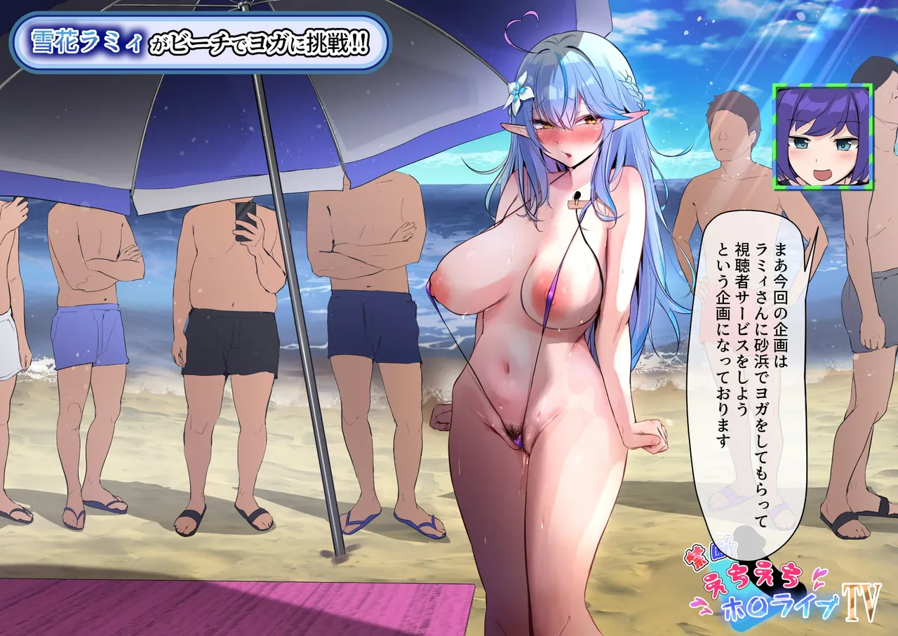 Lamy-chan ga Beach de Yoga page 6 full
