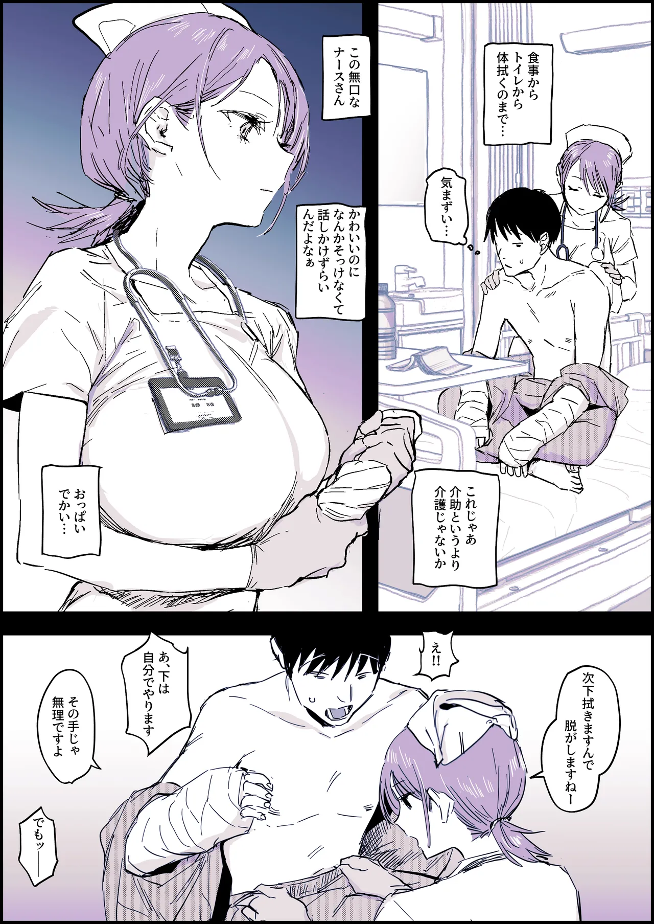 不愛想ナースの射精介助 page 1 full
