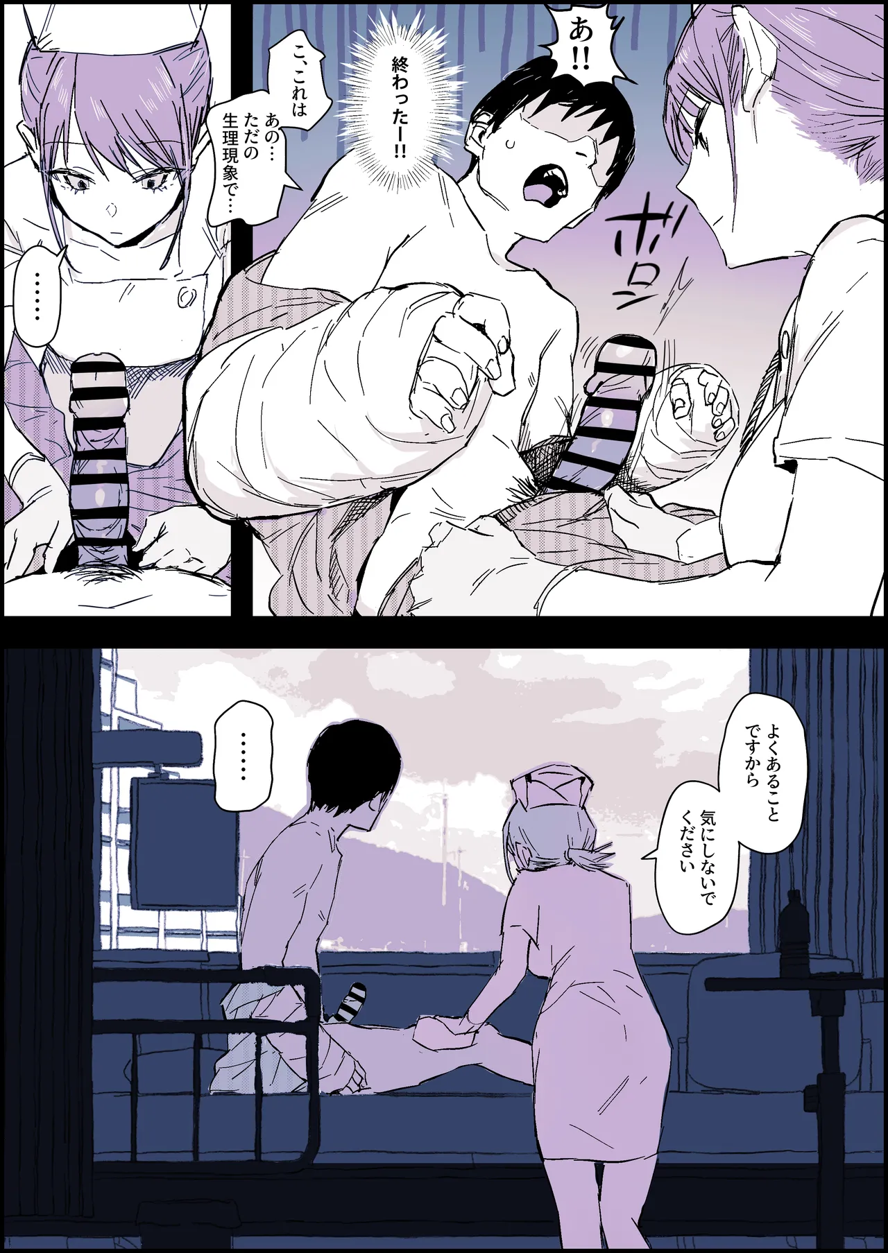 不愛想ナースの射精介助 page 2 full