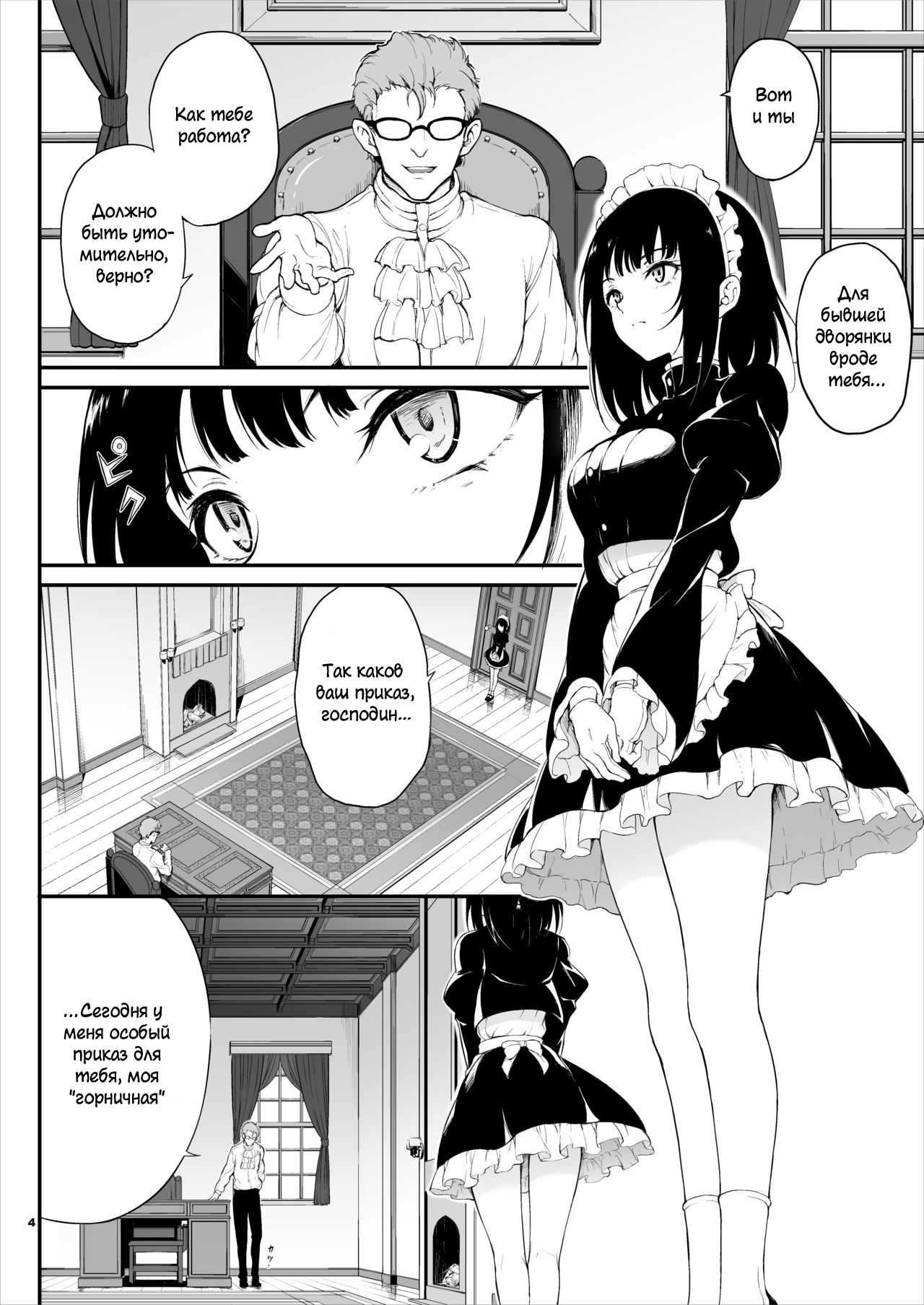 Maid Kyouiku. Botsuraku Kizoku Rurikawa Tsubaki. Chapters 1-7 / Обучение горничной. Падшая аристократка Рурикава Цубаки. Части 1-7 page 3 full