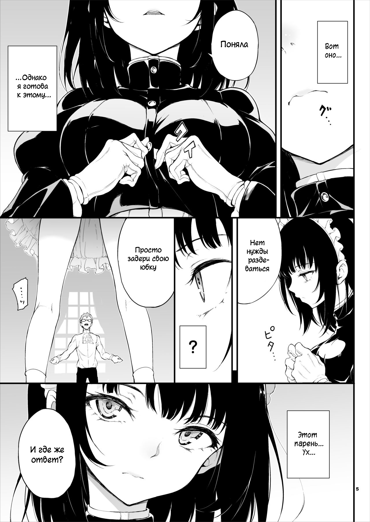 Maid Kyouiku. Botsuraku Kizoku Rurikawa Tsubaki. Chapters 1-7 / Обучение горничной. Падшая аристократка Рурикава Цубаки. Части 1-7 page 4 full