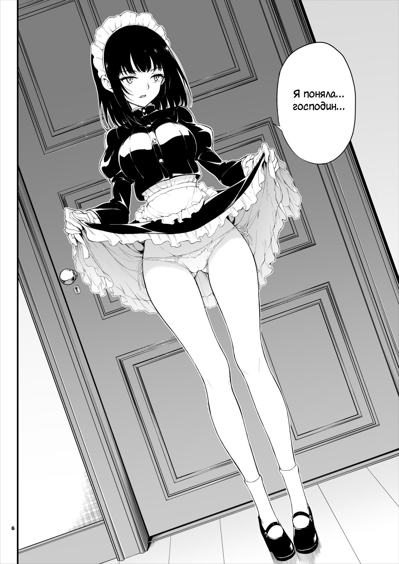 Maid Kyouiku. Botsuraku Kizoku Rurikawa Tsubaki. Chapters 1-7 / Обучение горничной. Падшая аристократка Рурикава Цубаки. Части 1-7 page 5 full