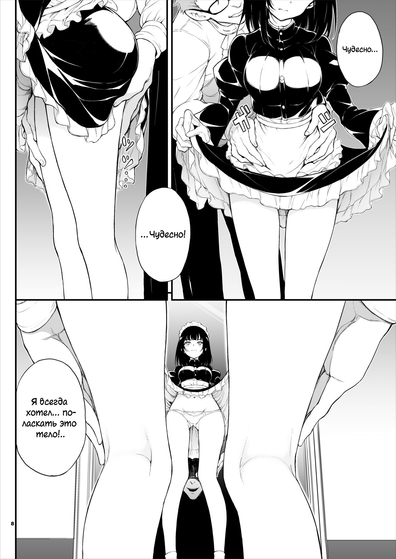 Maid Kyouiku. Botsuraku Kizoku Rurikawa Tsubaki. Chapters 1-7 / Обучение горничной. Падшая аристократка Рурикава Цубаки. Части 1-7 page 7 full