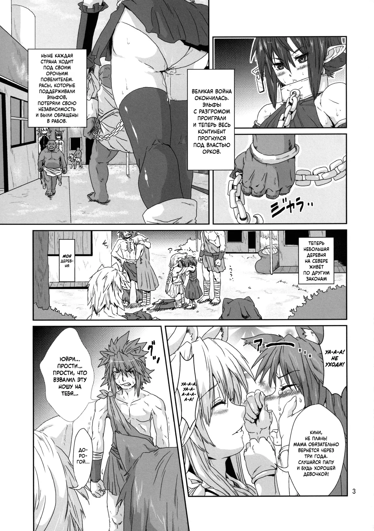 Орк одурачил звероухую эльфийку и заставил принять в себя яйца насекомых / Kodomo Orc ni Damasarete Kyouseiteki ni Mushi ni Sanran Saserareru Kemonomimi Elf page 2 full