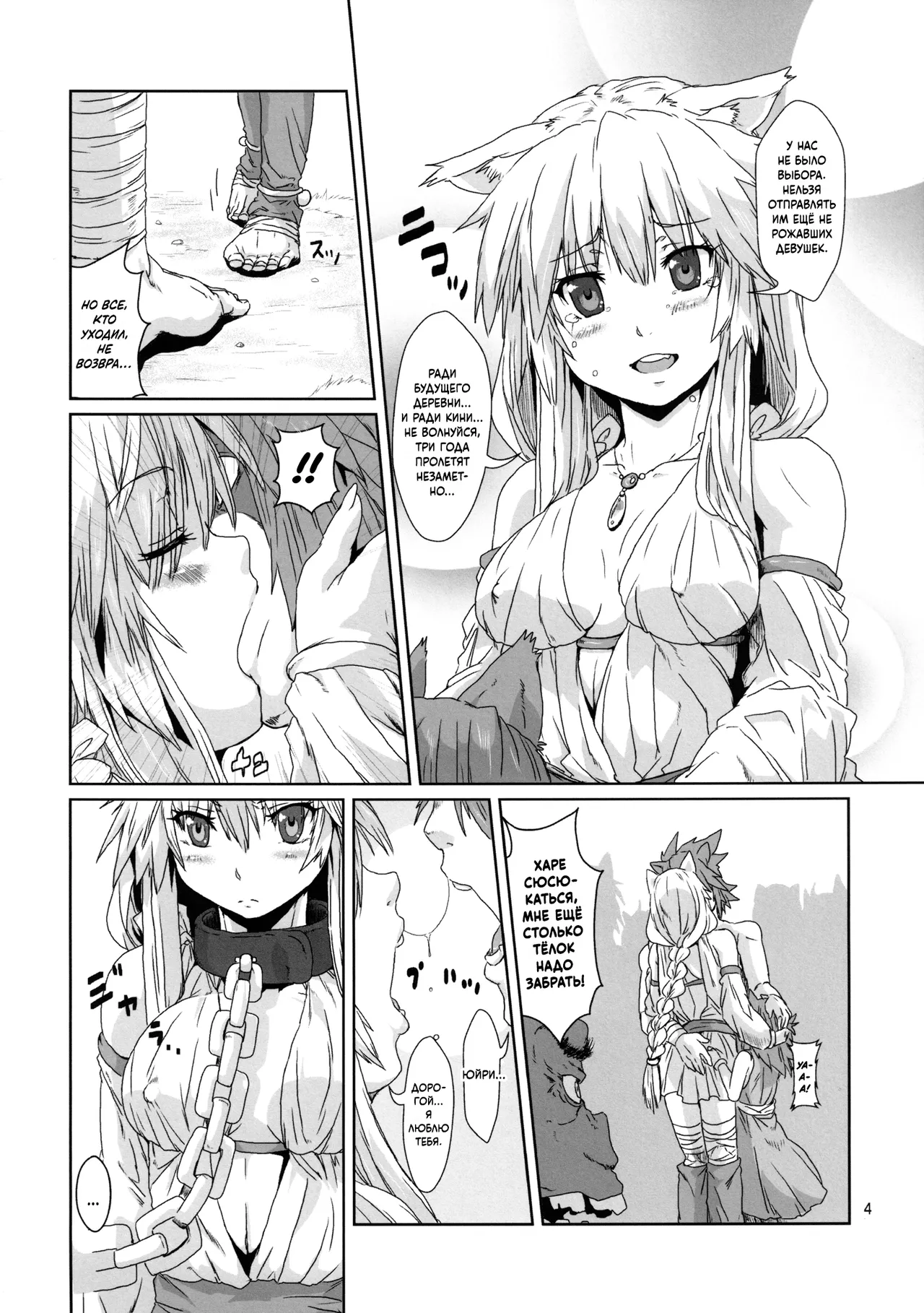 Орк одурачил звероухую эльфийку и заставил принять в себя яйца насекомых / Kodomo Orc ni Damasarete Kyouseiteki ni Mushi ni Sanran Saserareru Kemonomimi Elf page 3 full