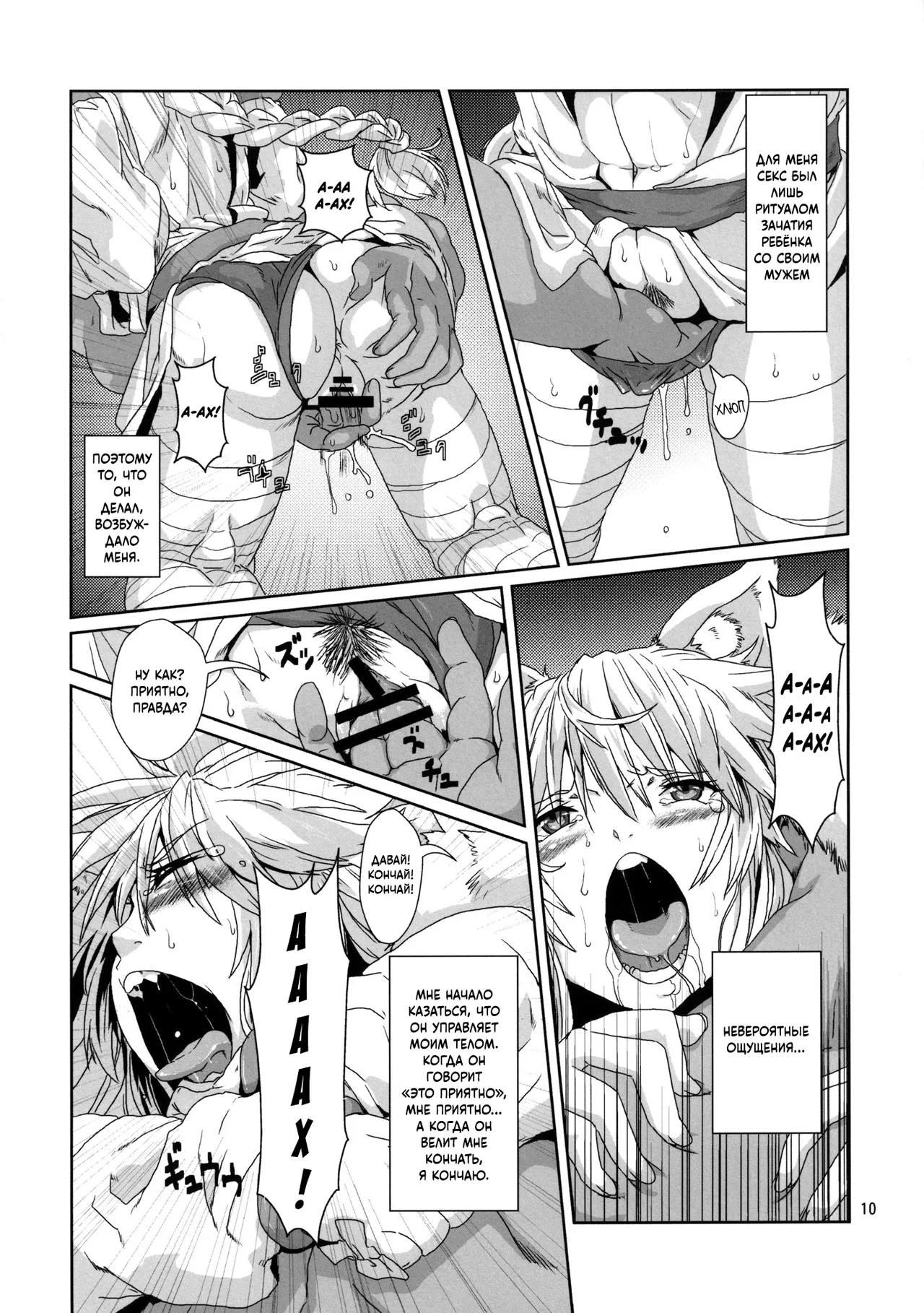 Орк одурачил звероухую эльфийку и заставил принять в себя яйца насекомых / Kodomo Orc ni Damasarete Kyouseiteki ni Mushi ni Sanran Saserareru Kemonomimi Elf page 9 full