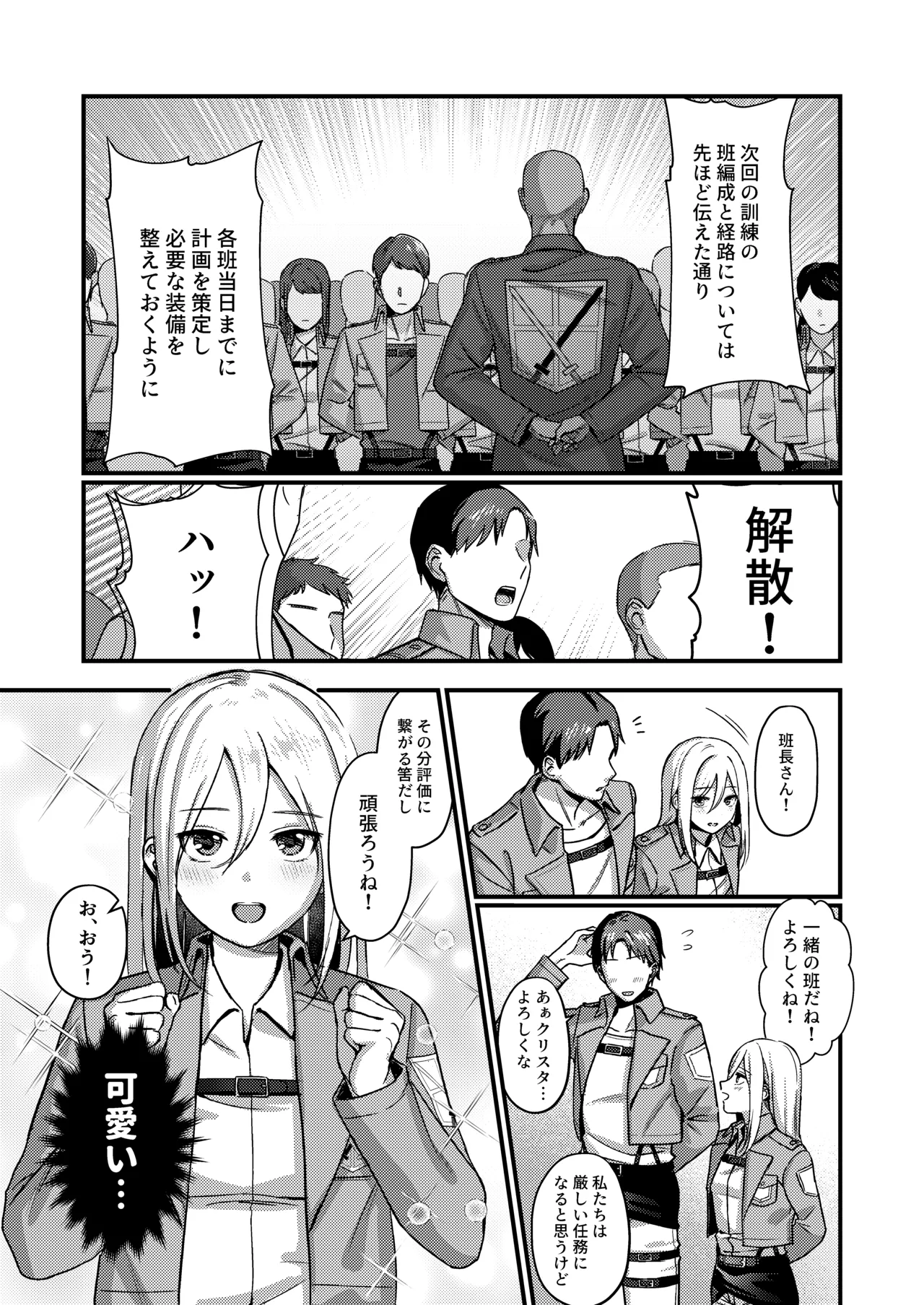 Ymir Suki da Kekkonshite Kure page 3 full
