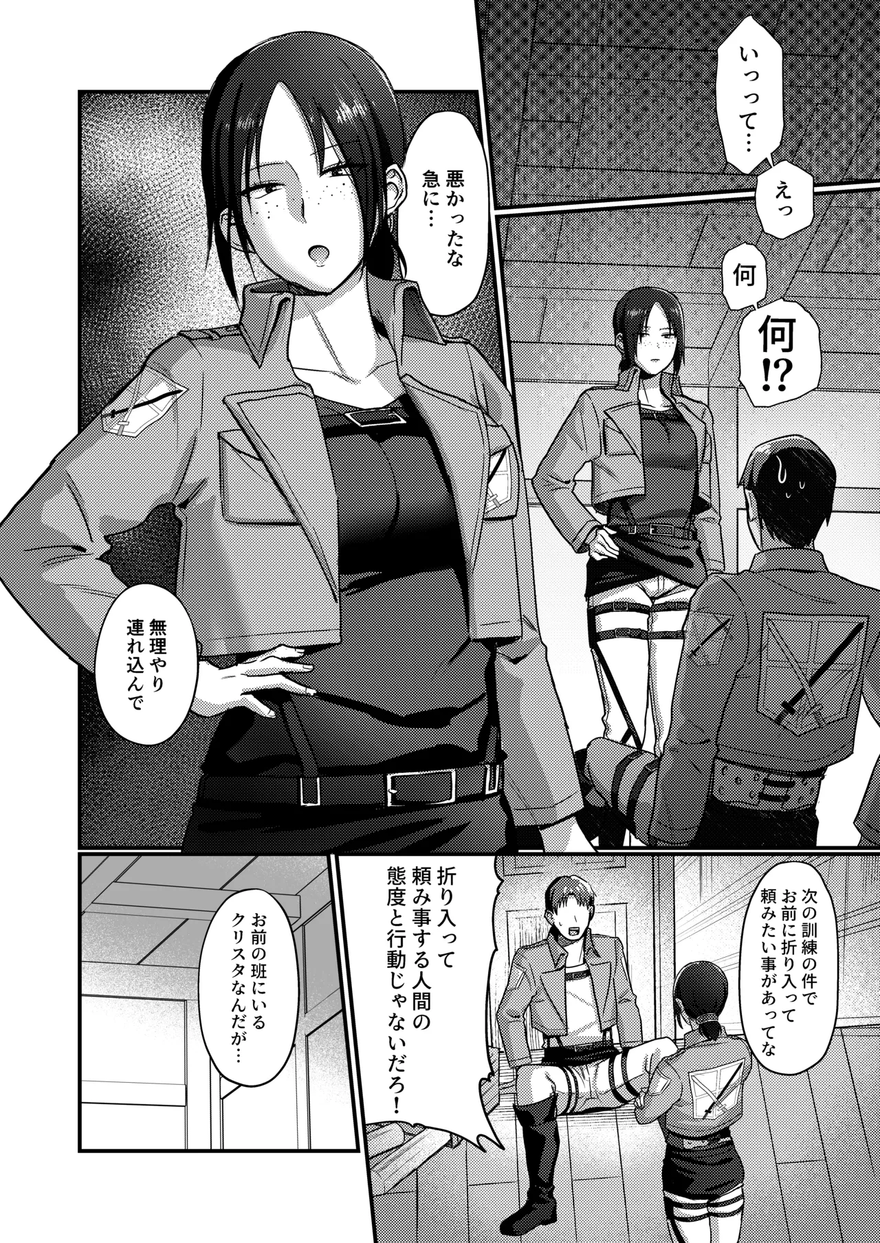 Ymir Suki da Kekkonshite Kure page 6 full