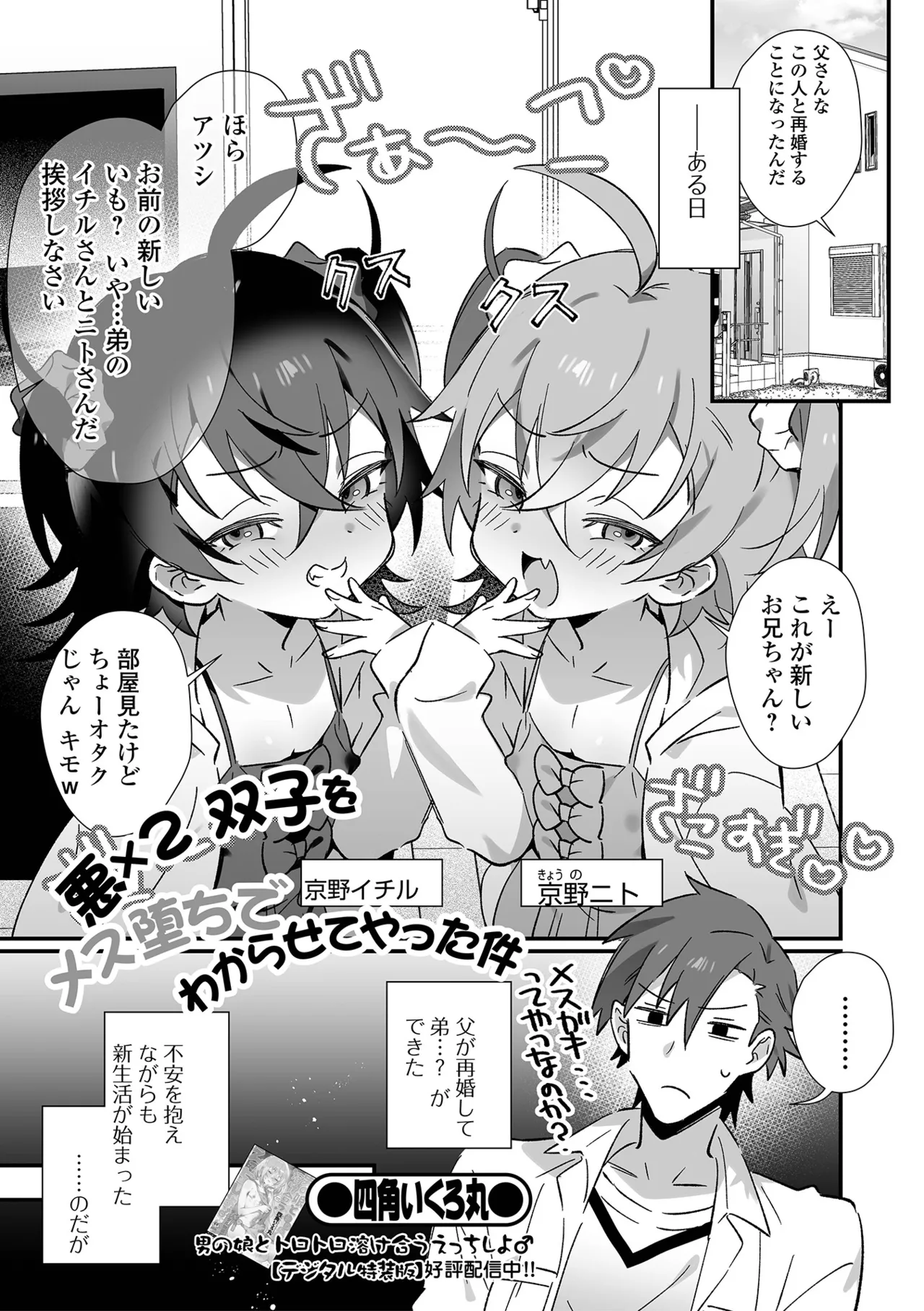 男の娘・れくしょんッ！S AD 05 メスガキ男の娘！ page 3 full