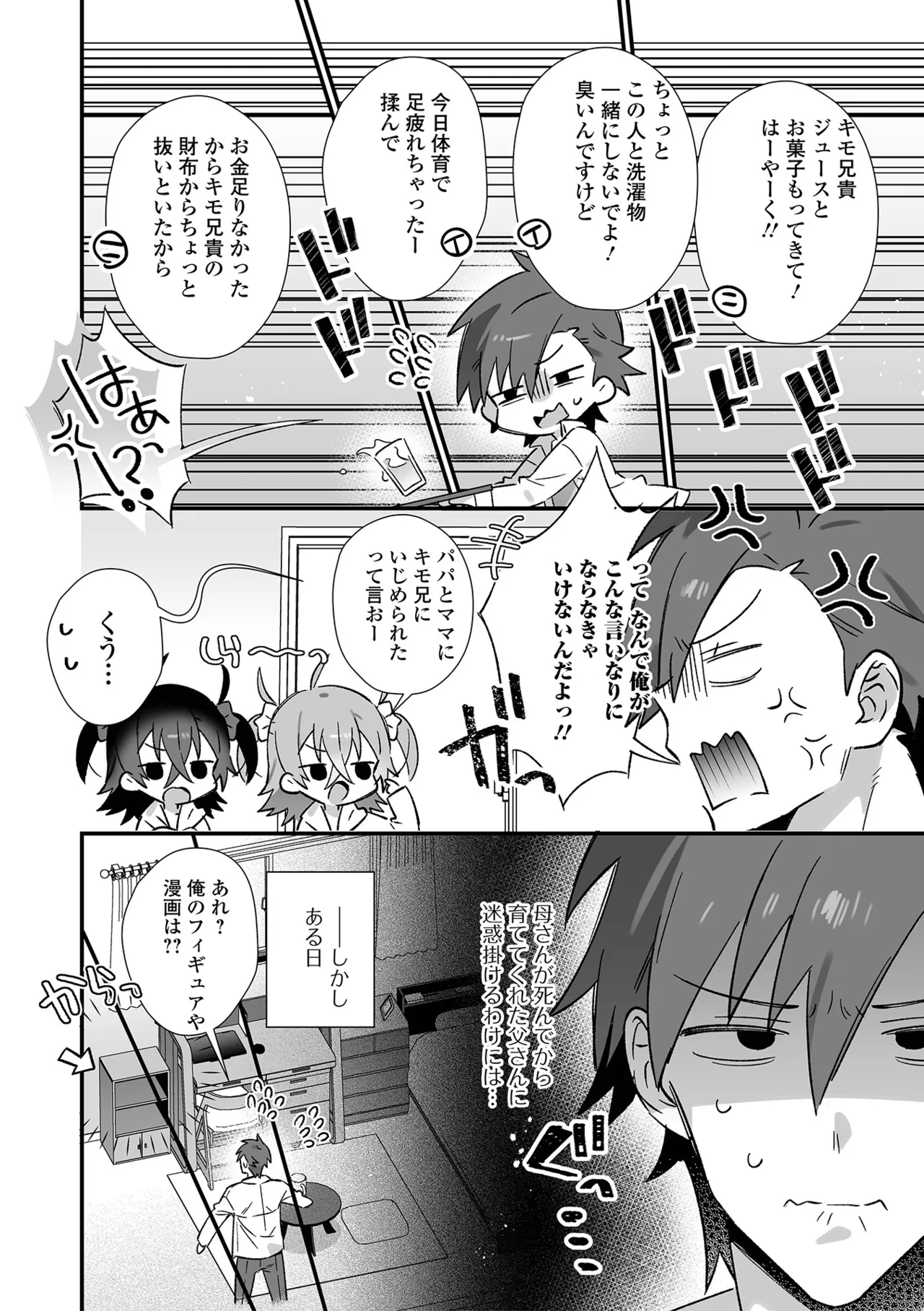 男の娘・れくしょんッ！S AD 05 メスガキ男の娘！ page 4 full