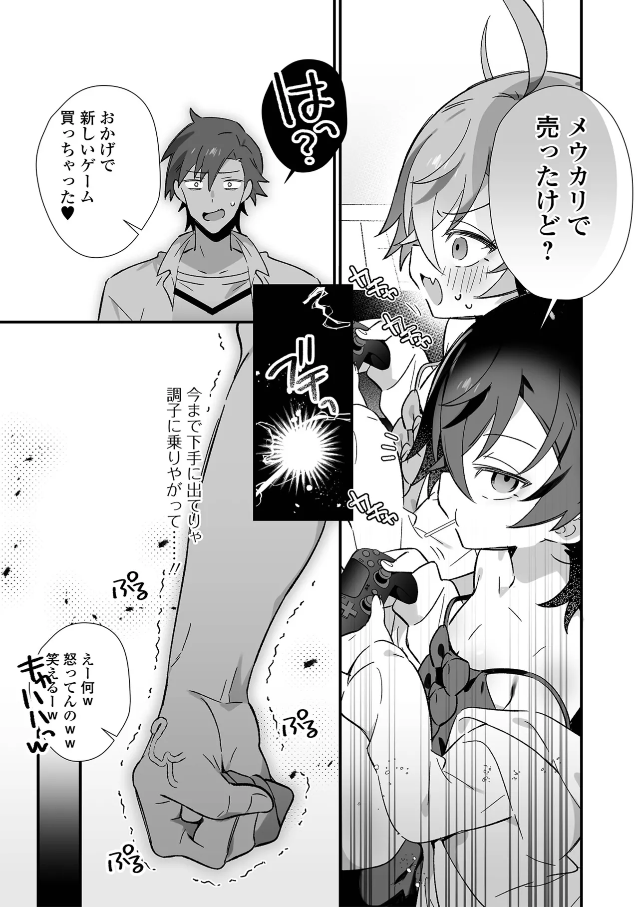 男の娘・れくしょんッ！S AD 05 メスガキ男の娘！ page 5 full