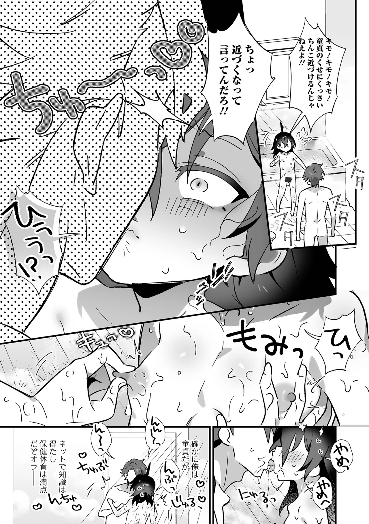 男の娘・れくしょんッ！S AD 05 メスガキ男の娘！ page 7 full