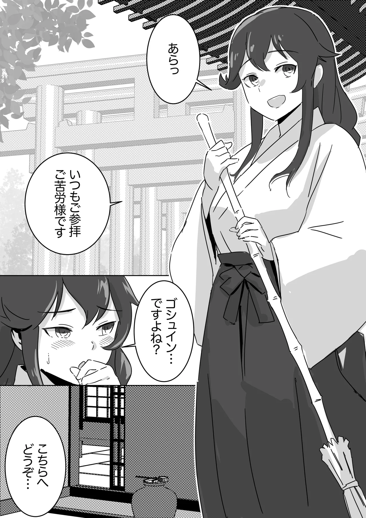 御朱印対応の巫女能代 page 1 full