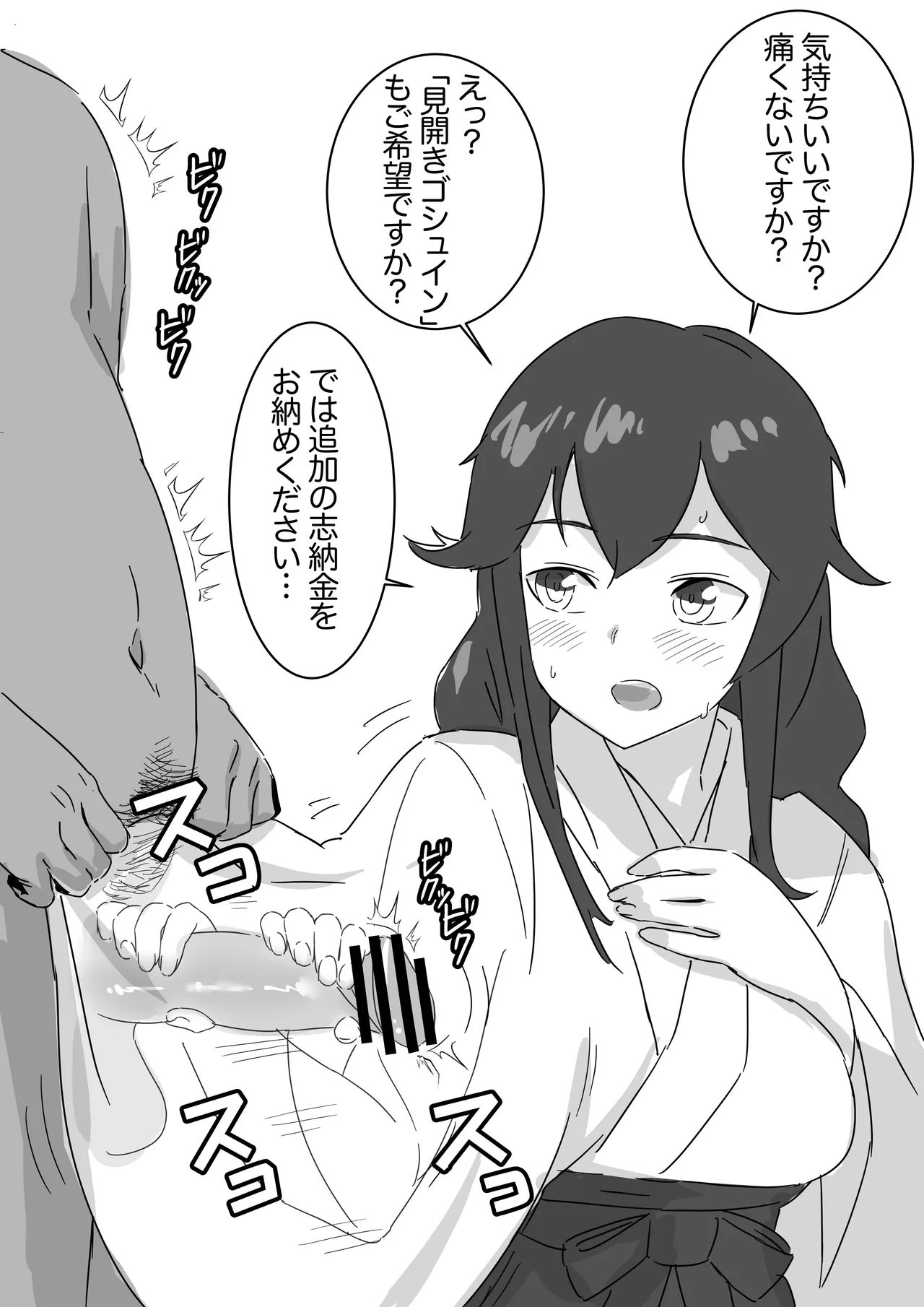 御朱印対応の巫女能代 page 3 full