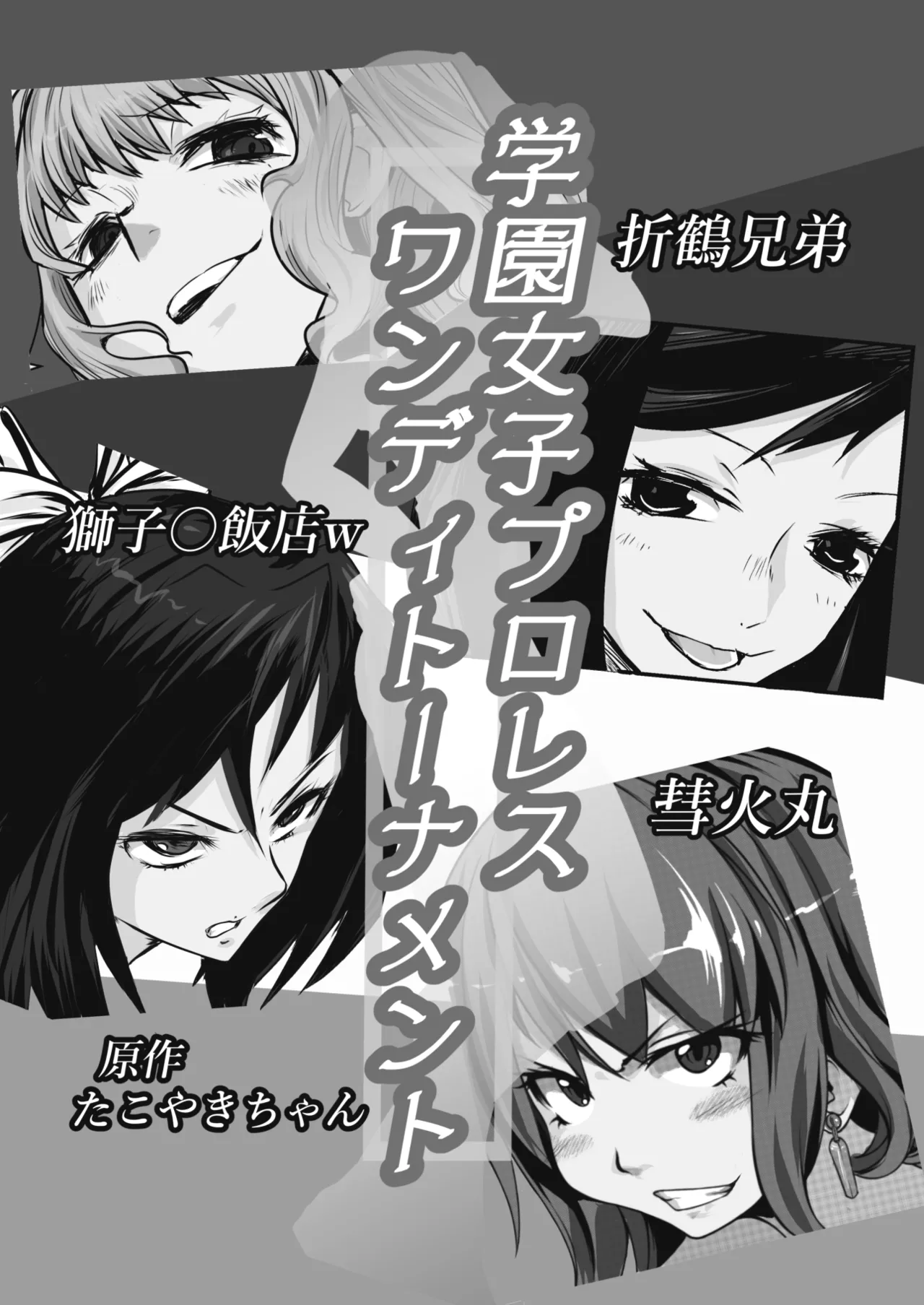 Gakuen Joshi Puroresu One-Day Tournament page 3 full