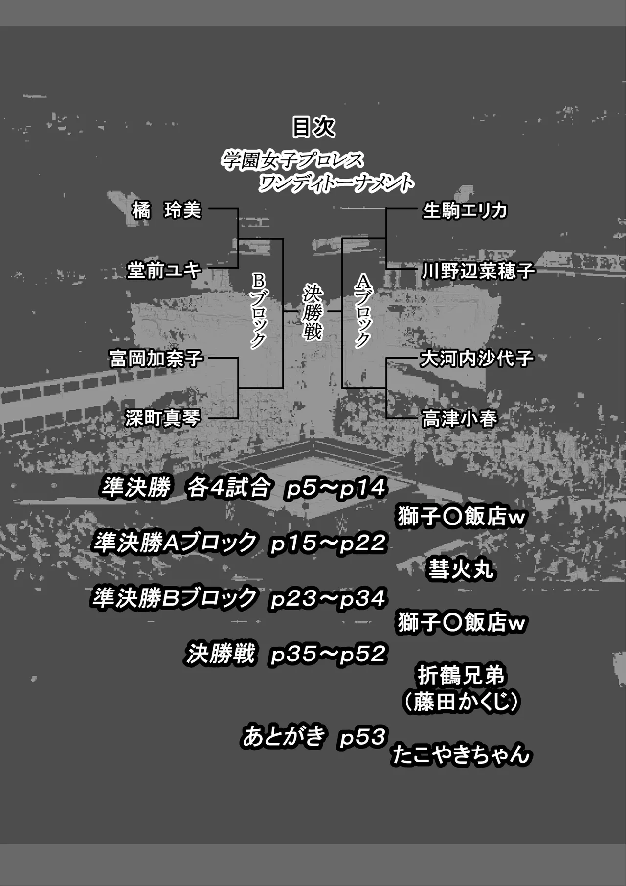Gakuen Joshi Puroresu One-Day Tournament page 4 full