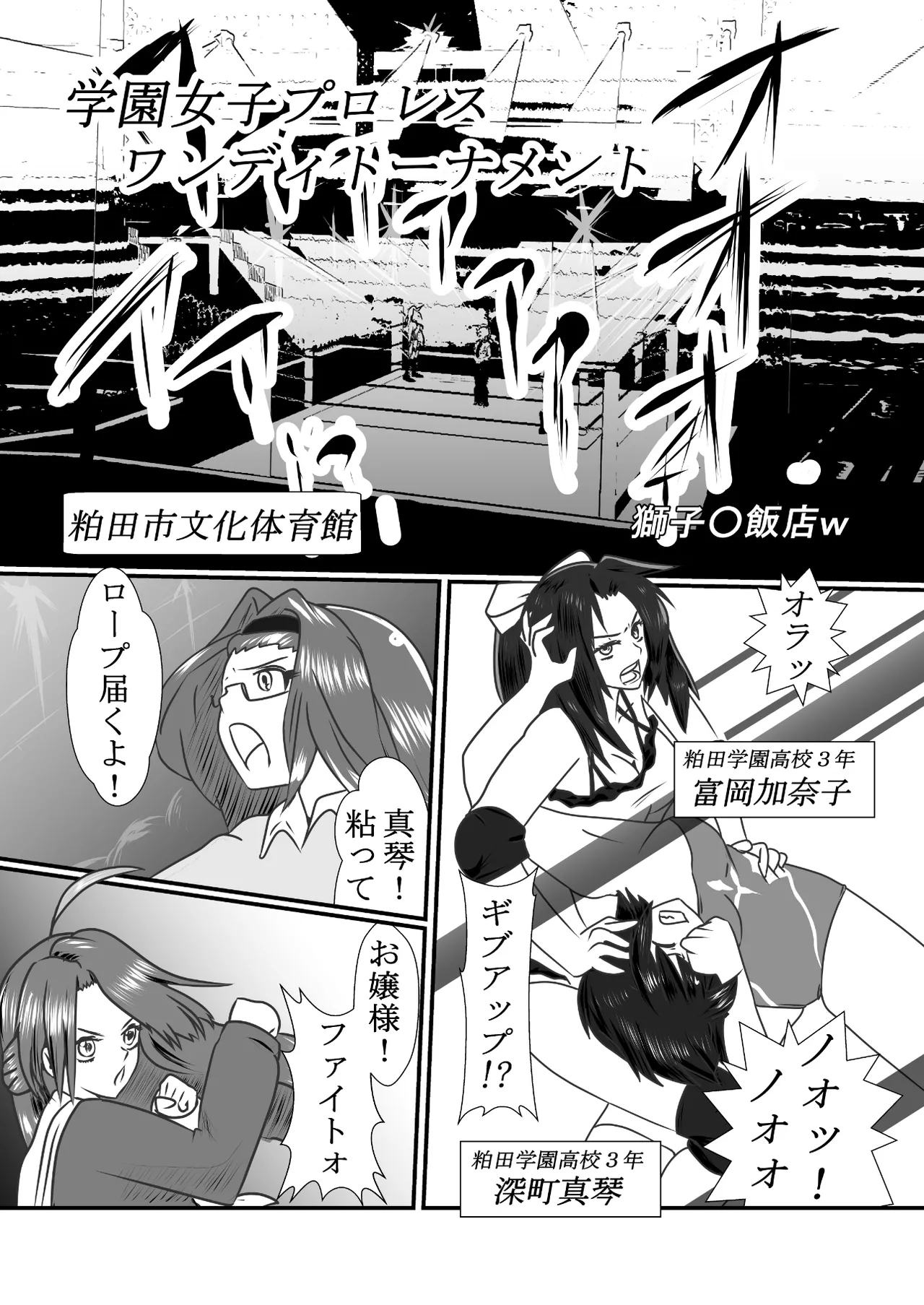 Gakuen Joshi Puroresu One-Day Tournament page 5 full