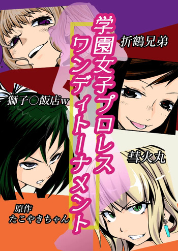 Gakuen Joshi Puroresu One-Day Tournament cover