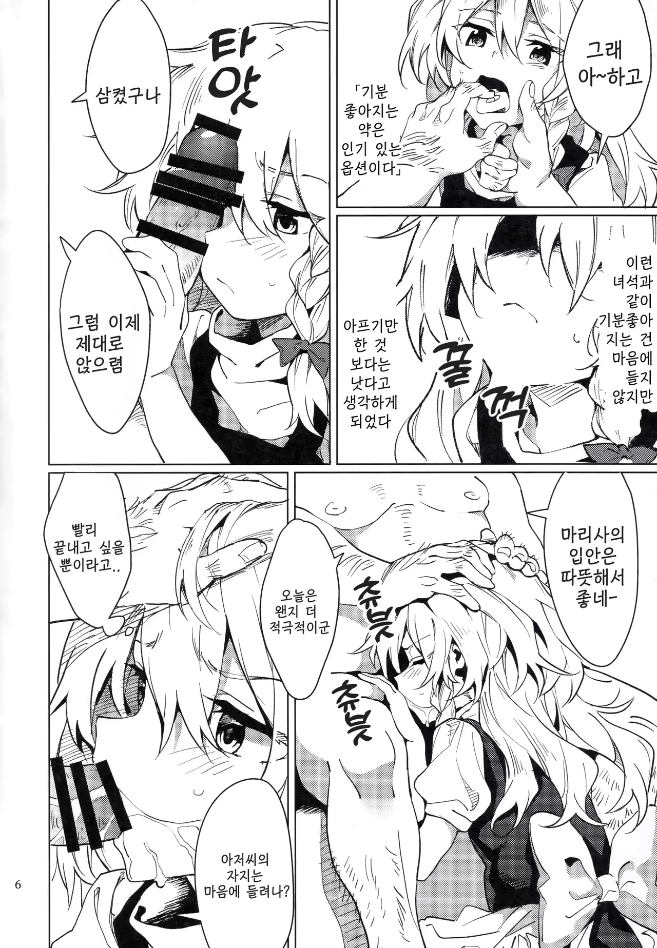 Kimochi Yokunaru Kusuri | 기분 좋아지는 약 page 1 full