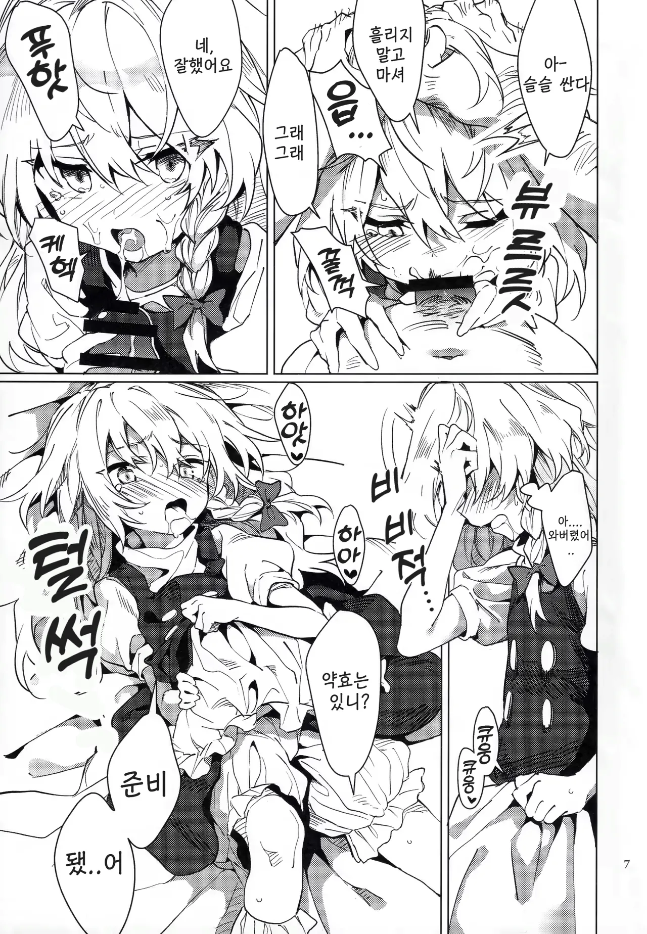 Kimochi Yokunaru Kusuri | 기분 좋아지는 약 page 2 full