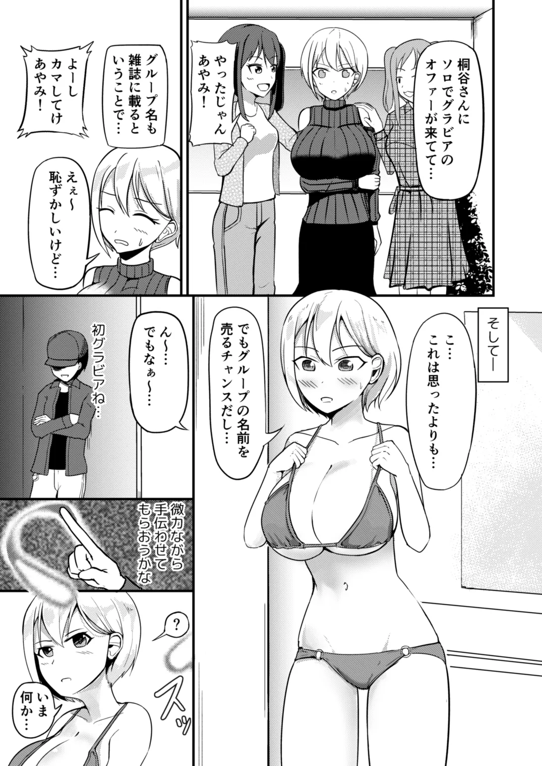 Kyonyuu Idol ni Hyoui shite Omoidoori ni suru Hanashi page 2 full