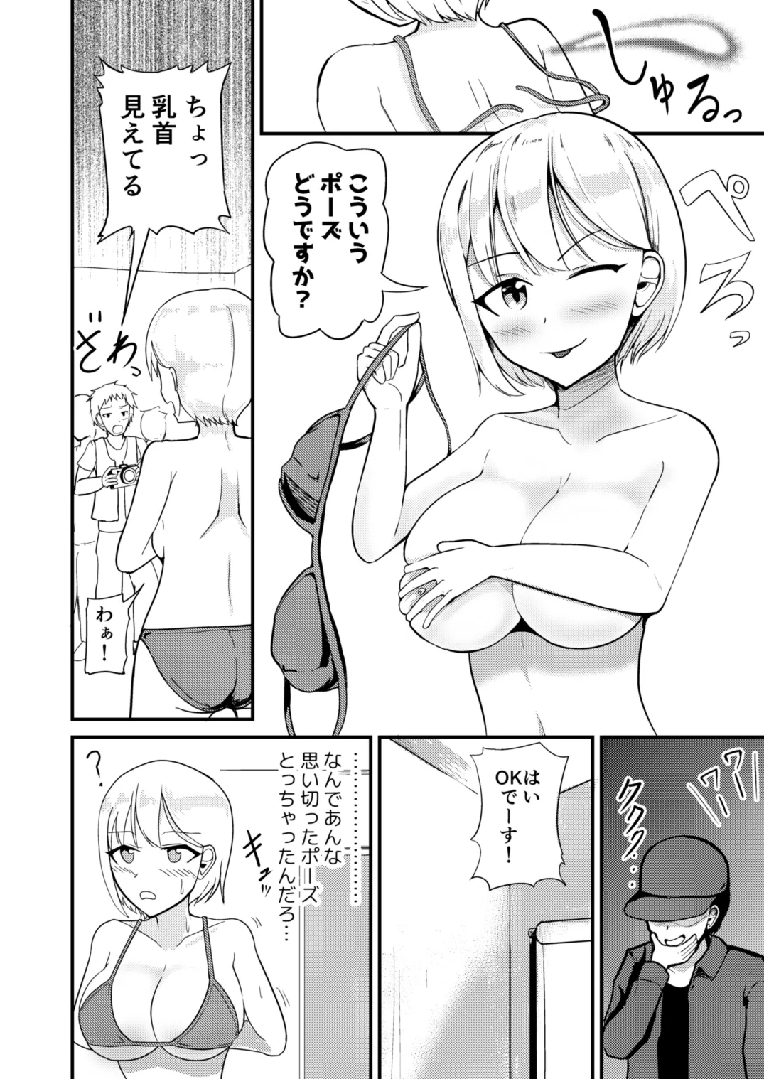 Kyonyuu Idol ni Hyoui shite Omoidoori ni suru Hanashi page 5 full
