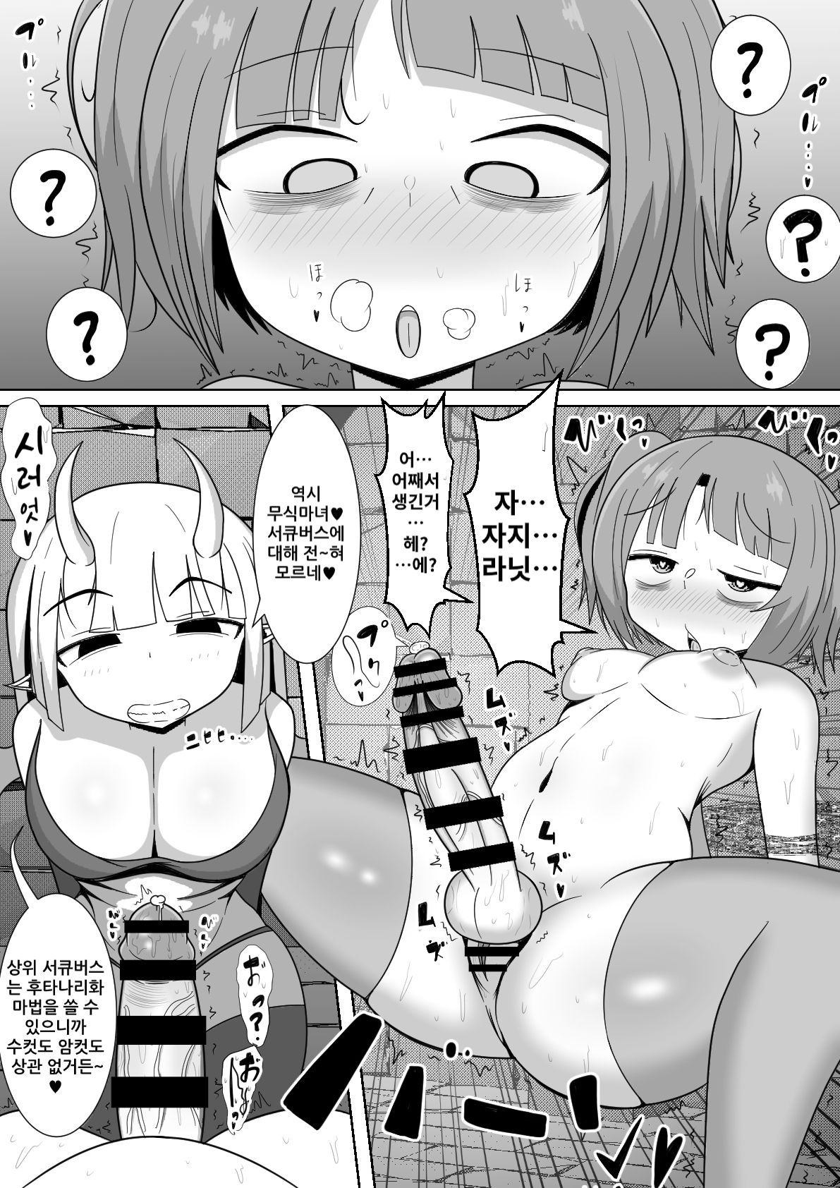 Ochinchin Haetenai kara Succubus ni Nante Zettai Makenai no Ja!! | 자지가 없으니 서큐버스 따위에게는 절대 지지 않아!! page 4 full