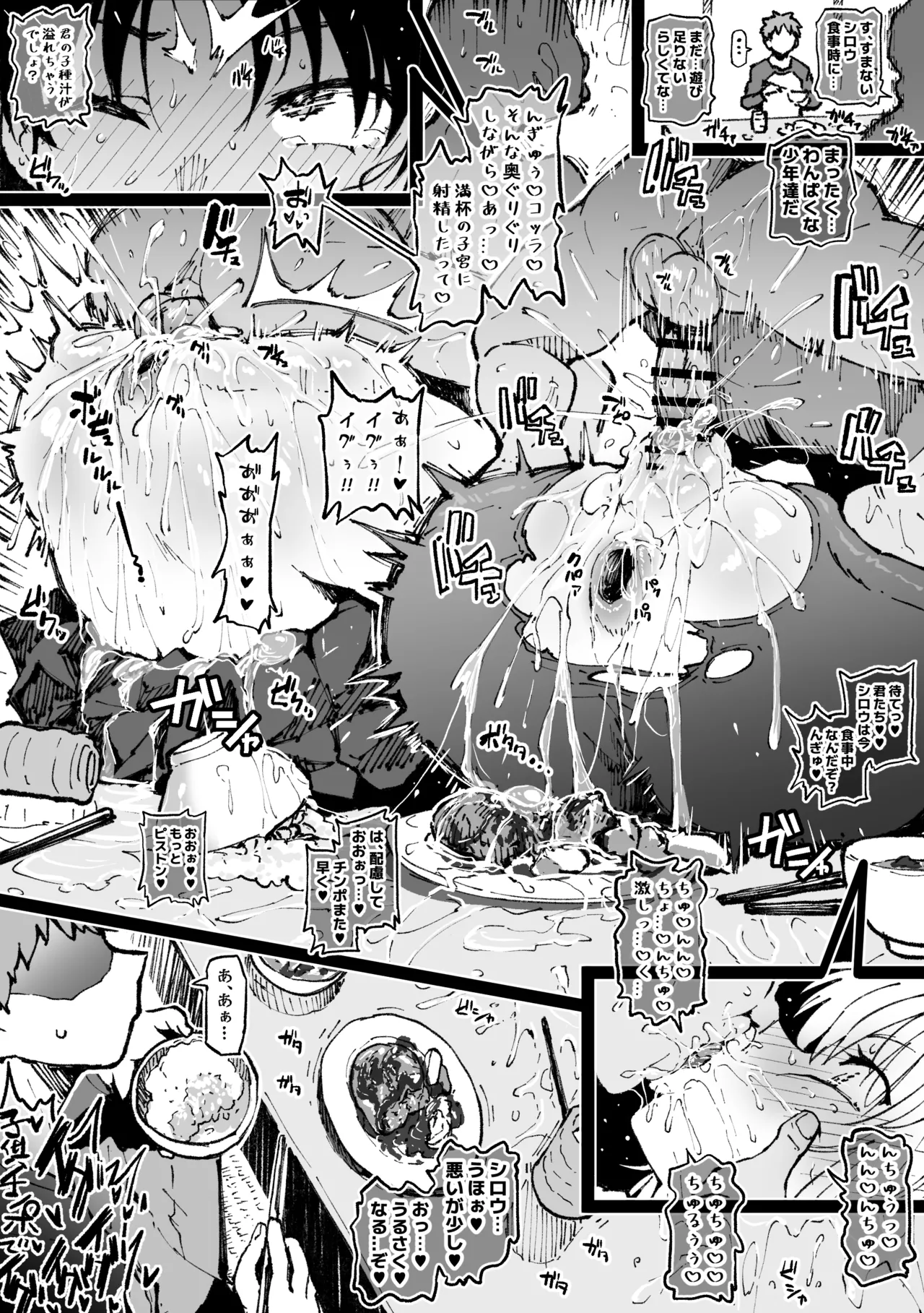 Rin Saber babysitting ①+②+③ page 3 full