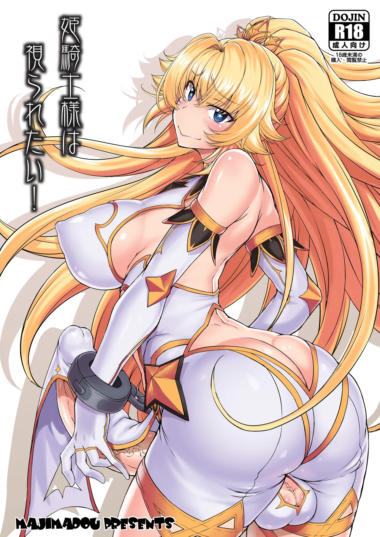 Hime Kishi-sama wa miraretai! / The Princess Knight Wants To Be Seen! page 1 full