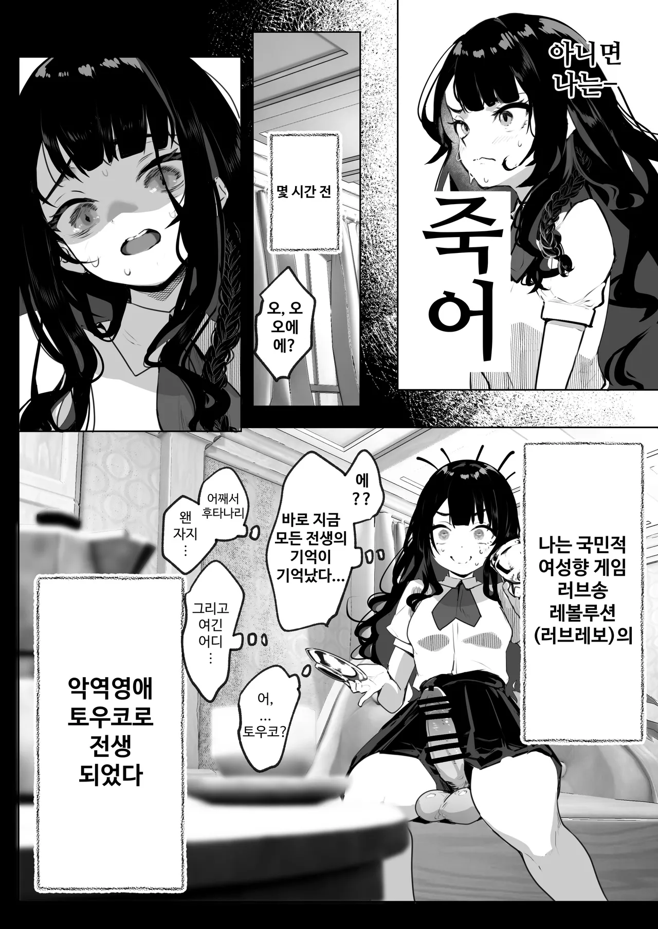 Futanari Akuyaku Reijou ni Tensei shita no de Otomege no Heroine o Kouryaku Shimasu | 후타나리 악역영애로 전생했으니 여성향 게임의 히로인을 공략합니다 page 5 full