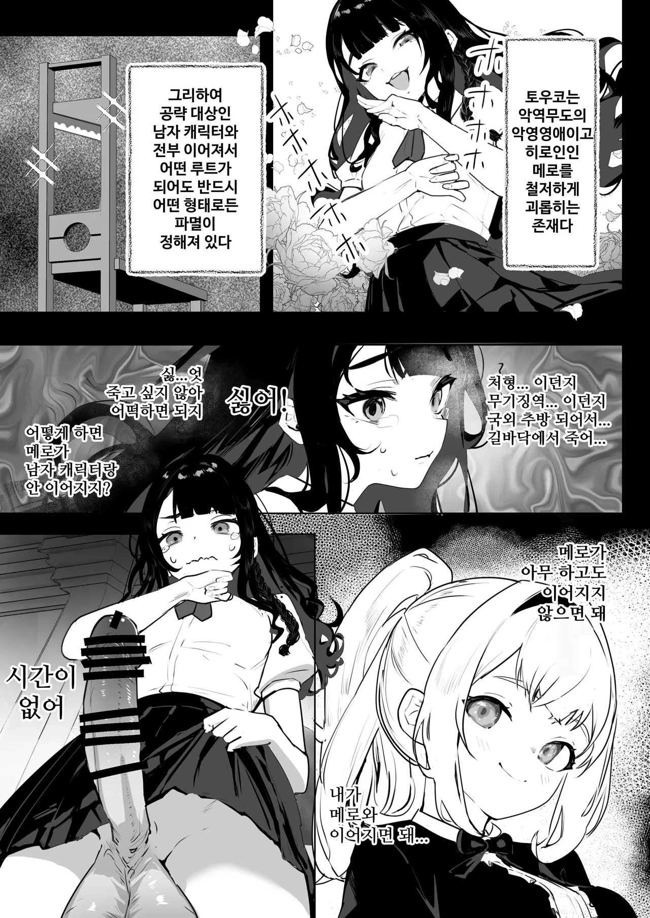 Futanari Akuyaku Reijou ni Tensei shita no de Otomege no Heroine o Kouryaku Shimasu | 후타나리 악역영애로 전생했으니 여성향 게임의 히로인을 공략합니다 page 6 full