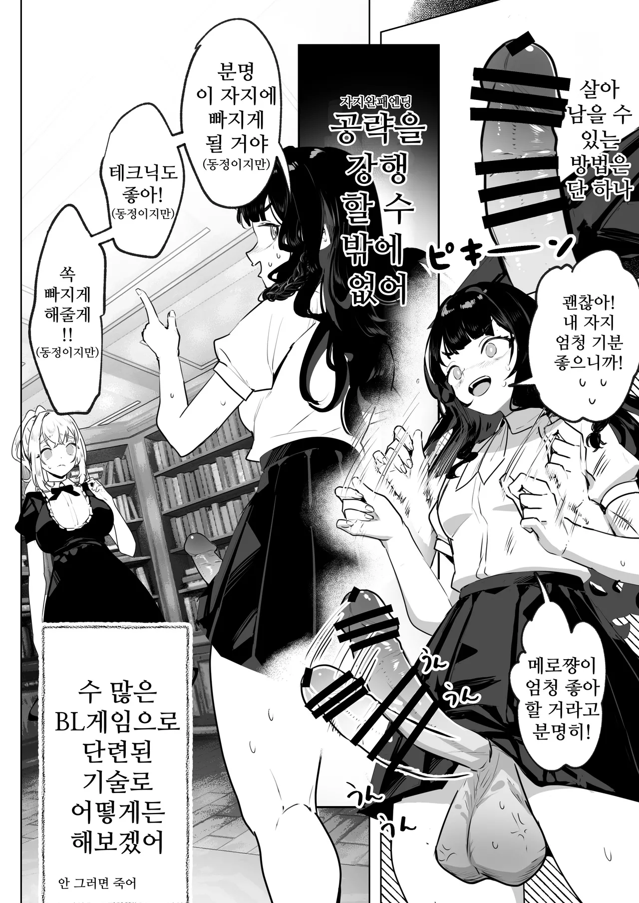 Futanari Akuyaku Reijou ni Tensei shita no de Otomege no Heroine o Kouryaku Shimasu | 후타나리 악역영애로 전생했으니 여성향 게임의 히로인을 공략합니다 page 7 full