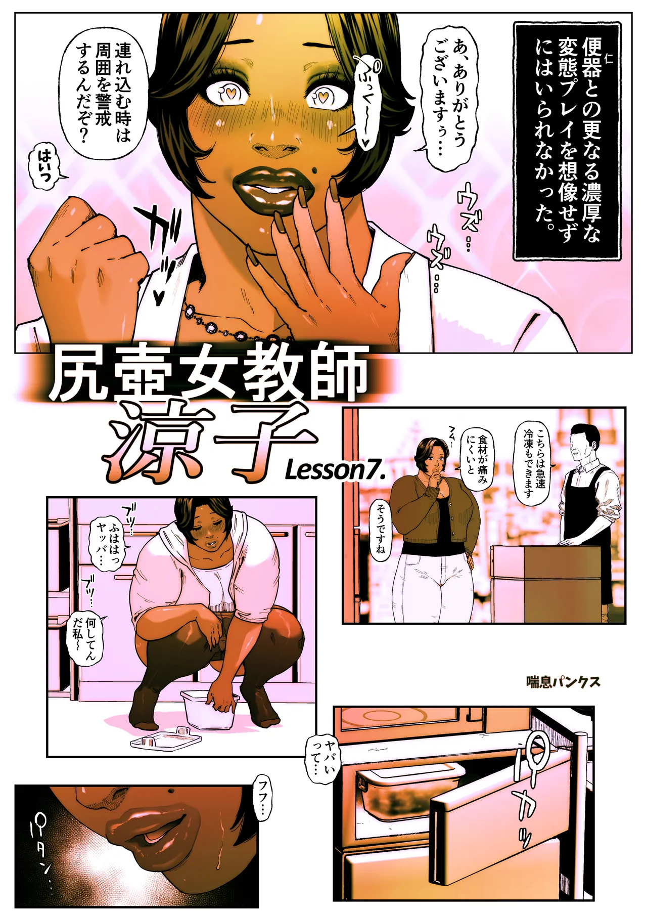 Shiritsubo Onna Kyoushi Ryouko 7 page 3 full