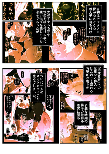 Shiritsubo Onna Kyoushi Ryouko 7 cover
