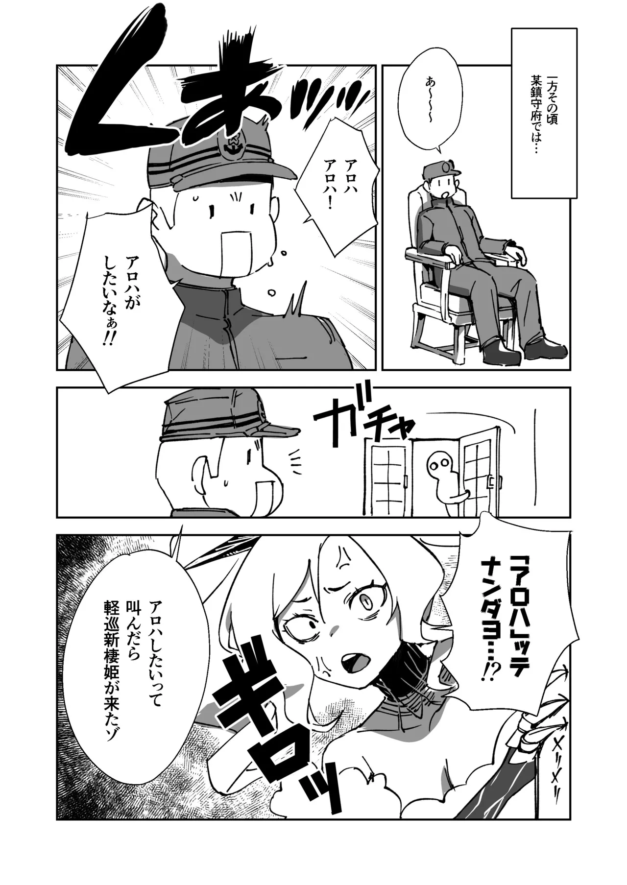アロハって何だよ軽巡新棲姫 page 1 full