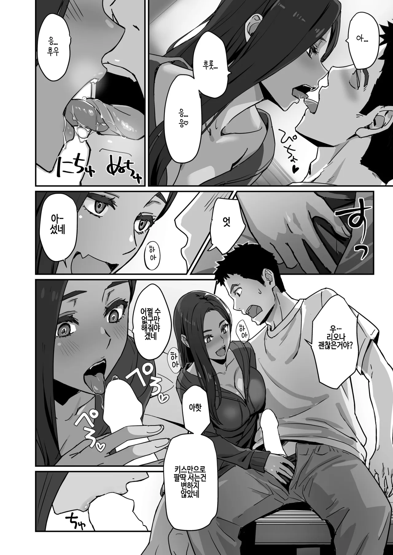 Gyaru de mama de moto Kano de… page 10 full