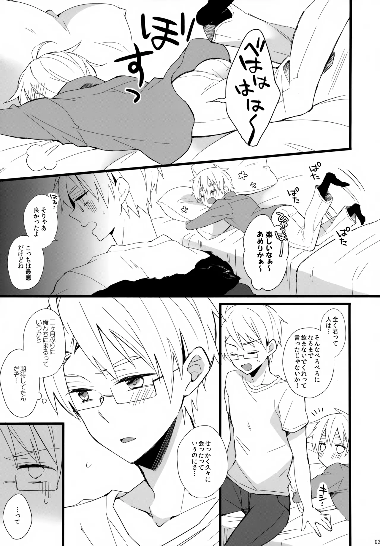 Pabutta Moto Ani ni Furimawasarete Tsurai. page 3 full