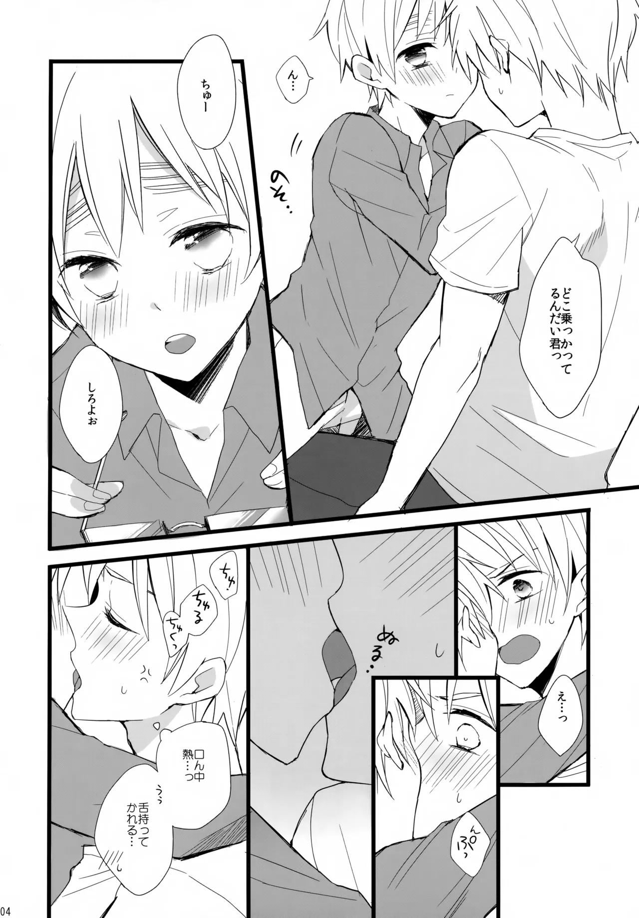 Pabutta Moto Ani ni Furimawasarete Tsurai. page 4 full