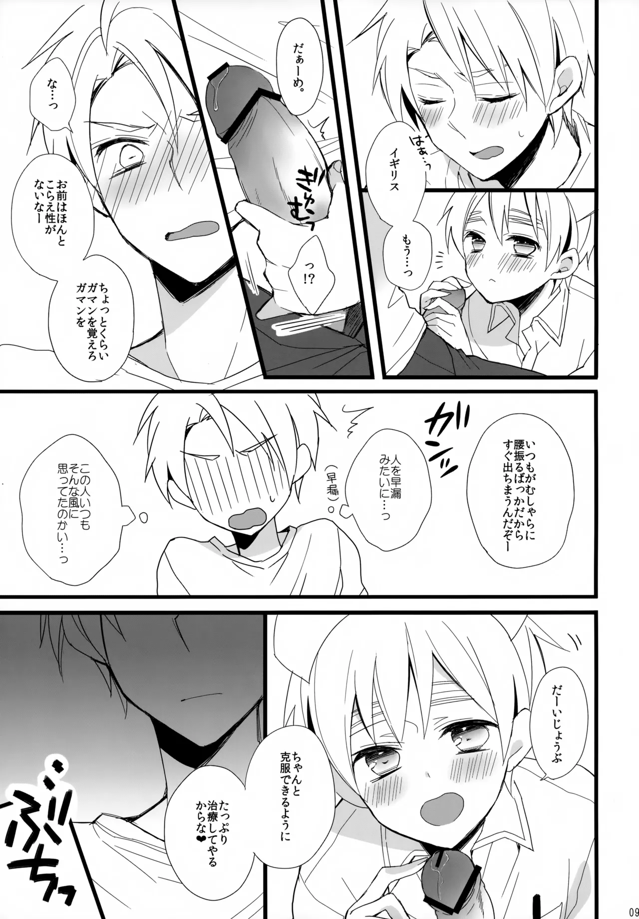 Pabutta Moto Ani ni Furimawasarete Tsurai. page 9 full