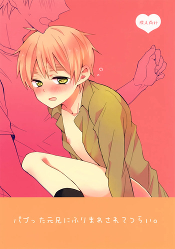 Pabutta Moto Ani ni Furimawasarete Tsurai. cover