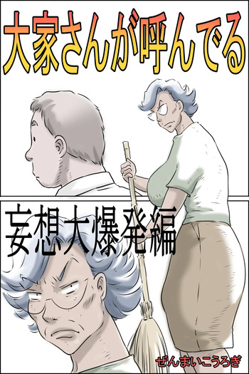Ooya-san ga Yonderu -Mousou Dai Bakuhatsu Hen- | The Landlady Is Calling -Delusions Gone Wild- cover