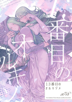(Kokuin no Hokori 15) [ALSeTRO (Gyarin)] 13-Banme no Orkizomai (Fire Emblem Three Houses)