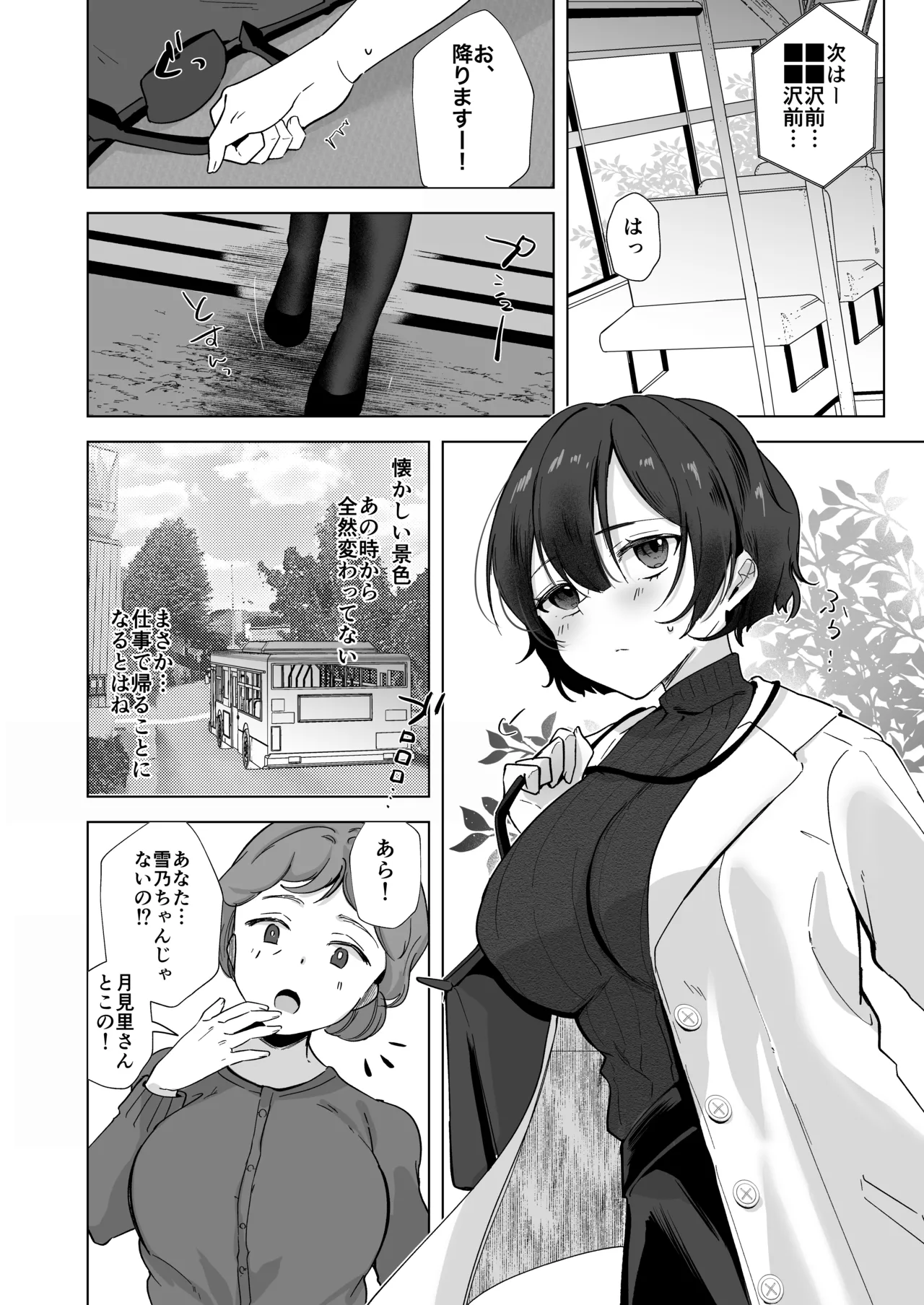 Kaii Kenkyuujo no Yamanashi-san "Zenpen" page 3 full